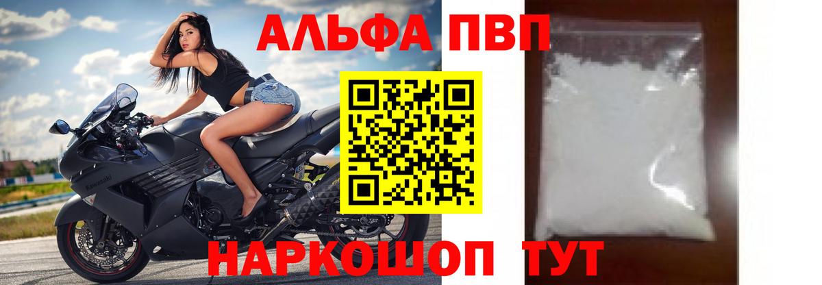 A PVP кристаллы  Alfa_PVP крисы CK  где купить наркоту  Вход с VPN  APVP VHQ  Балтийск 