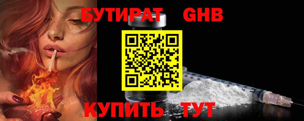 Балтийск  БУТИРАТ  Вход с VPN  БУТИРАТ оксибутират 