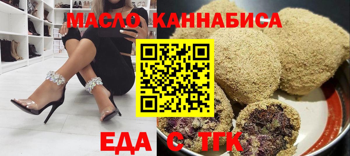 Печенье с ТГК конопля  Вход с VPN  Балтийск 