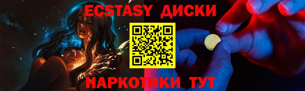 Ecstasy круглые Балтийск