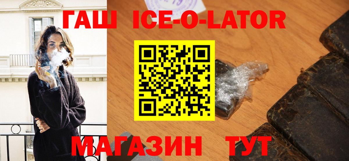 Балтийск  наркошоп  Вход с VPN  ГАШИШ ice o lator  ГАШ VHQ 