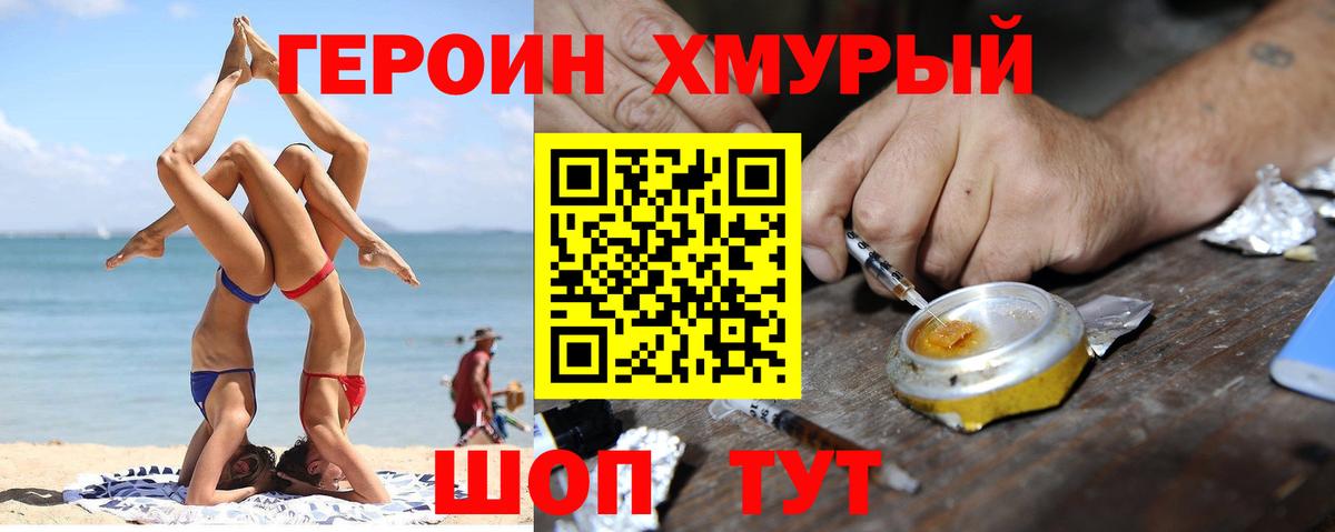 Героин VHQ  Вход с VPN  Героин  Балтийск 