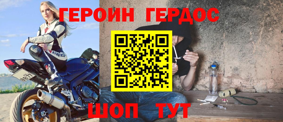 Героин хмурый Балтийск