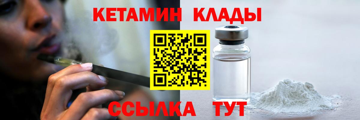 КЕТАМИН ketamine Балтийск