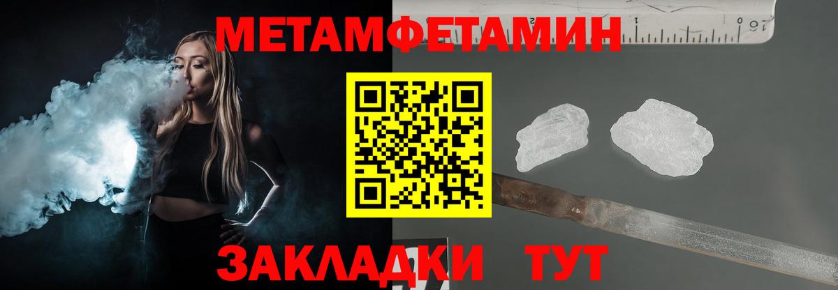 Метамфетамин пудра Балтийск