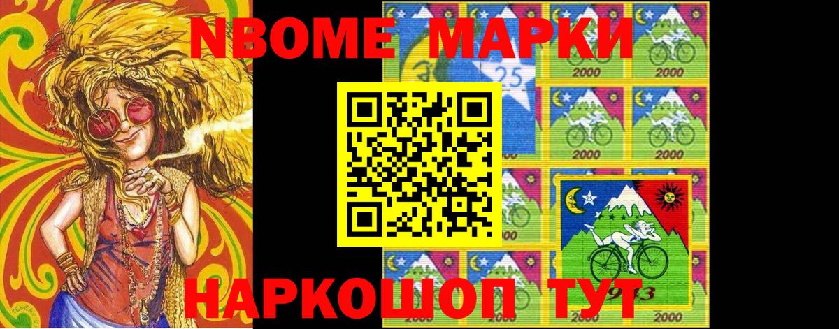 Марки N-bome 1500мкг Балтийск