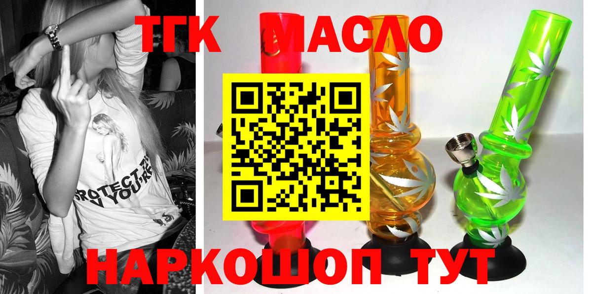 ТГК жижа Балтийск